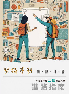 113學年度二技