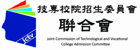 技專校院招生委員會聯合會