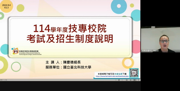 114學年度技專校院考試及招生制度說明