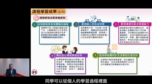 課程成果準備建議【國立雲林科技大學 李傳房教務長】