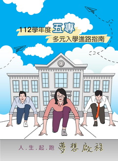 112學年度五專