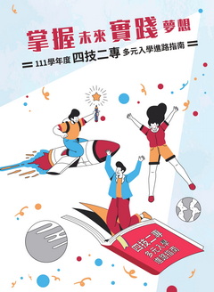 111學年度四技二專