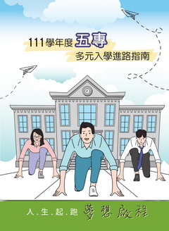 111學年度五專