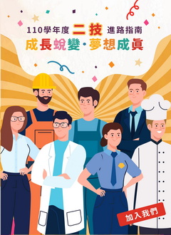 110學年度二技