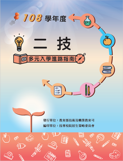 108學年度二技