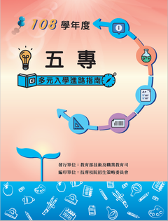 108學年度五專