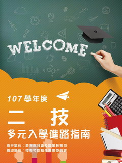 107學年度二技
