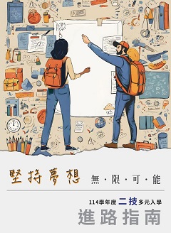 114學年度二技