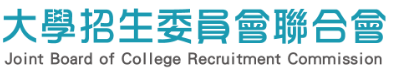 大學招生委員會聯合會