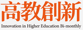 高教創新