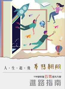 五專多元入學進路指南