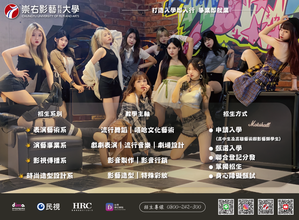 圖片來源：崇右影藝科技大學