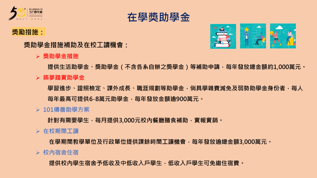 圖片來源：國立臺灣科技大學