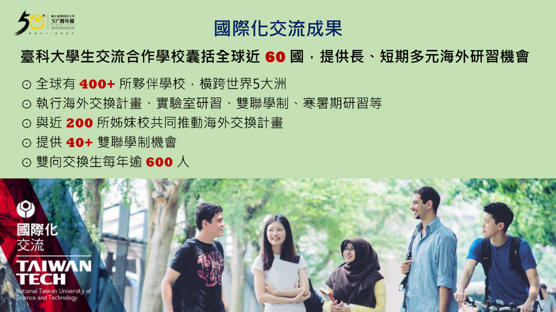 圖片來源：國立臺灣科技大學