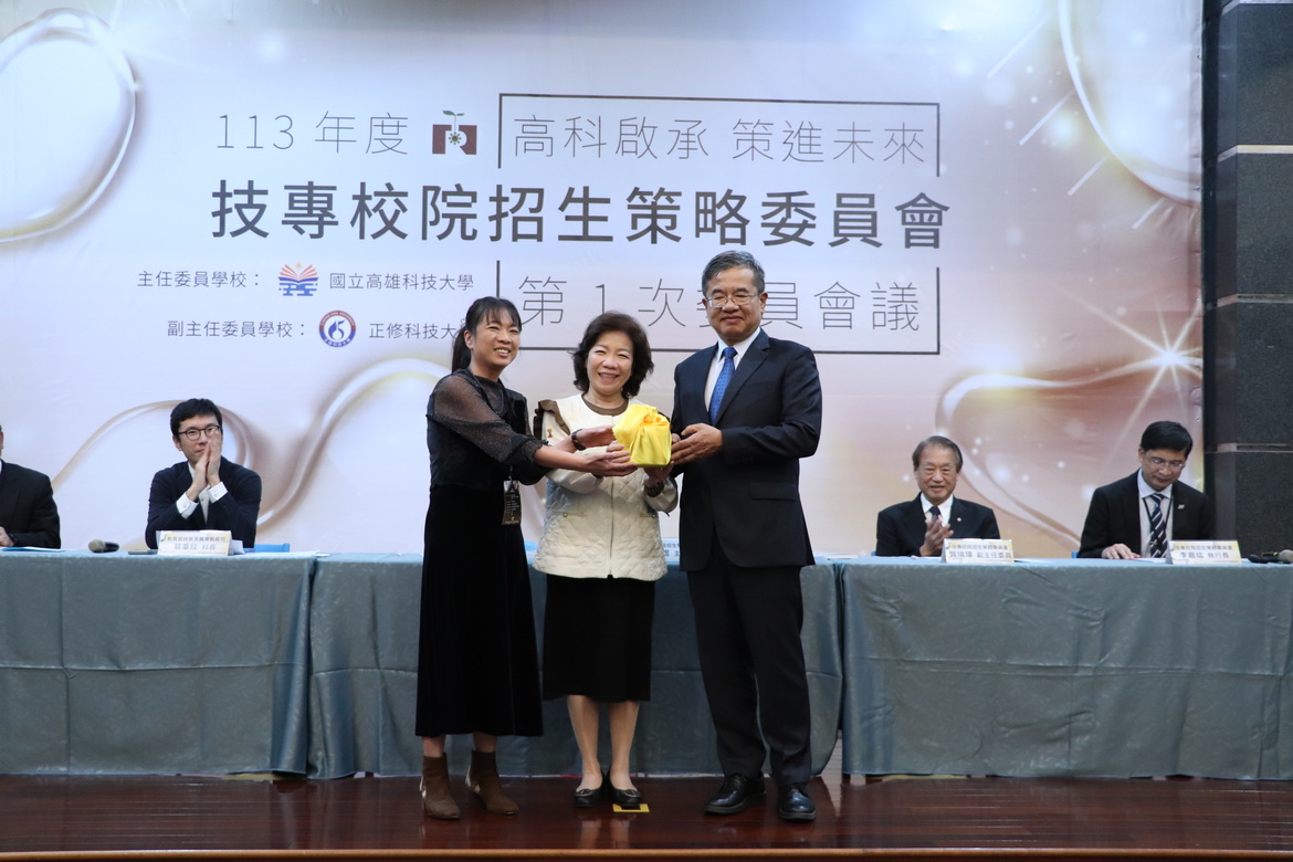 技專校院招生策略委員會113年度第1次委員會議(圖1)