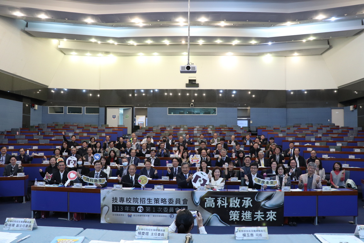 技專校院招生策略委員會113年度第1次委員會議(圖2)
